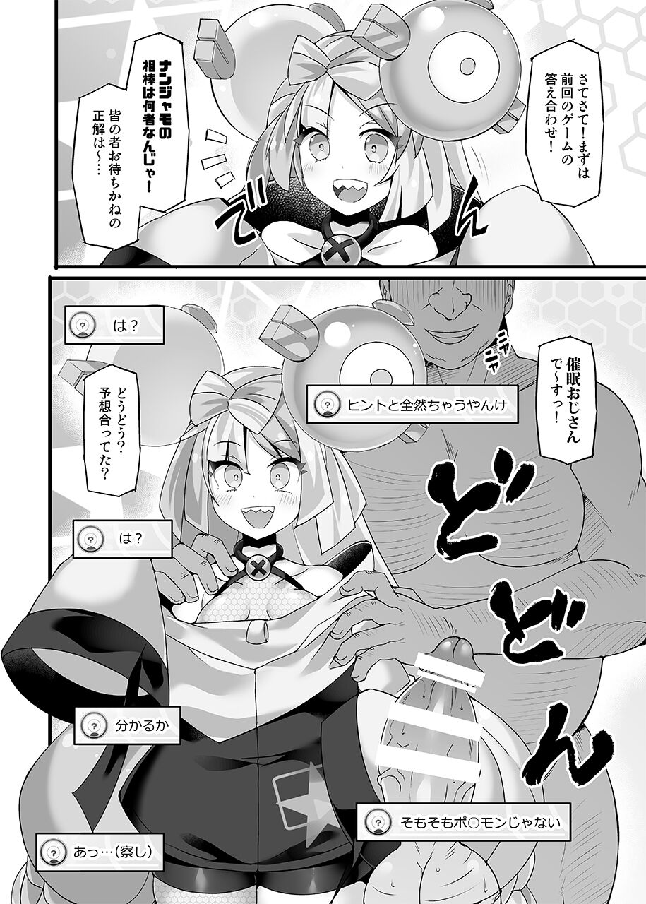 Pokémon Gym Leader Nanjamo Kyousei Saimin Haisin page 5 full