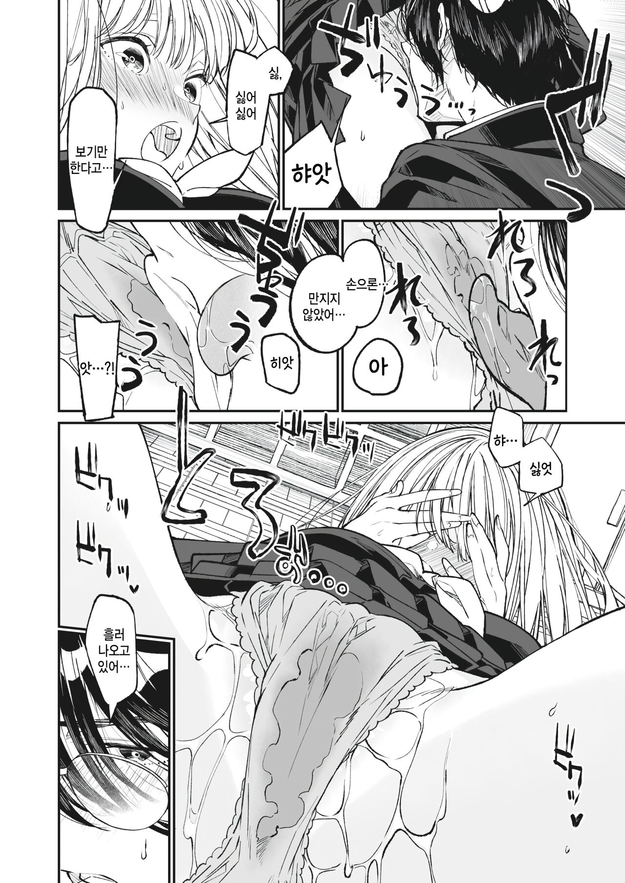 Boku no Maria page 12 full