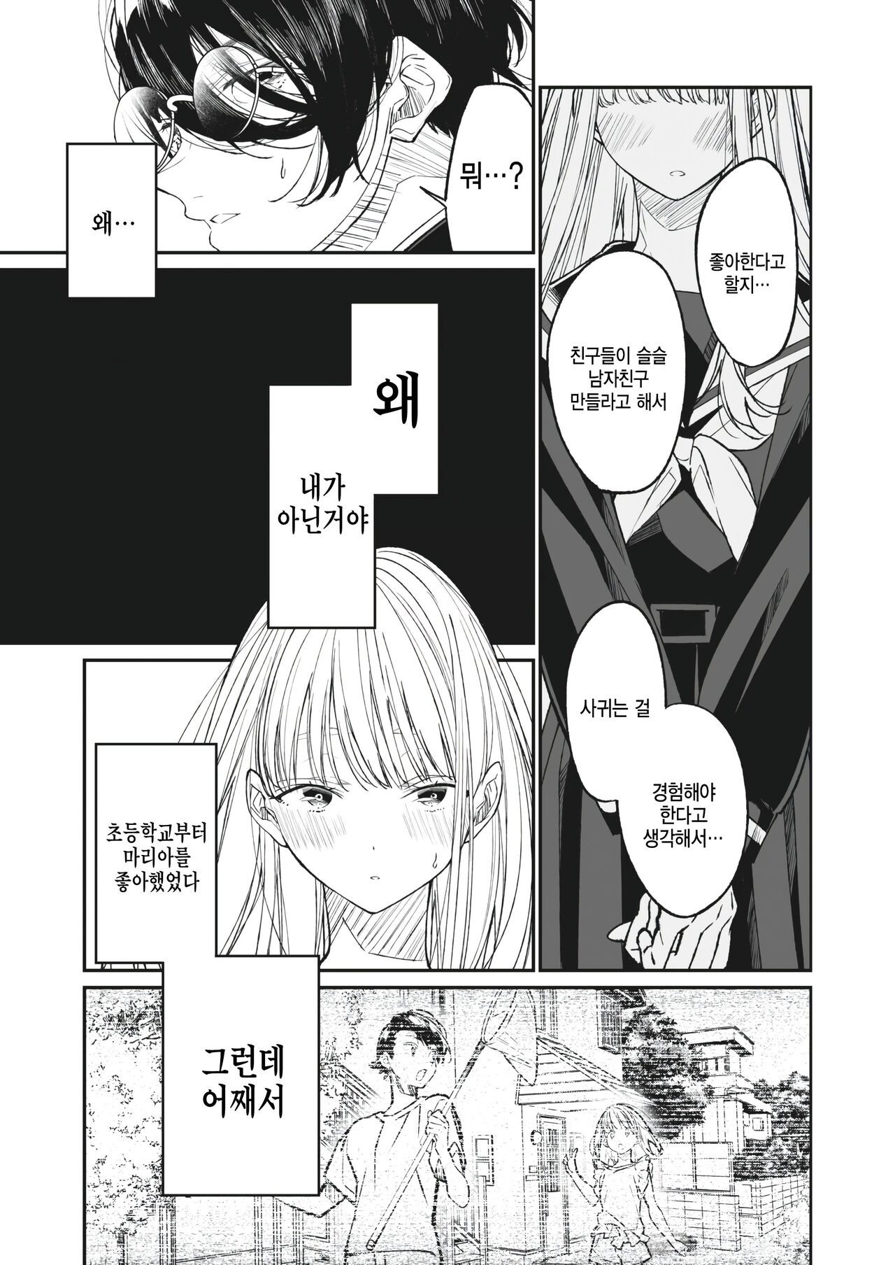 Boku no Maria page 3 full