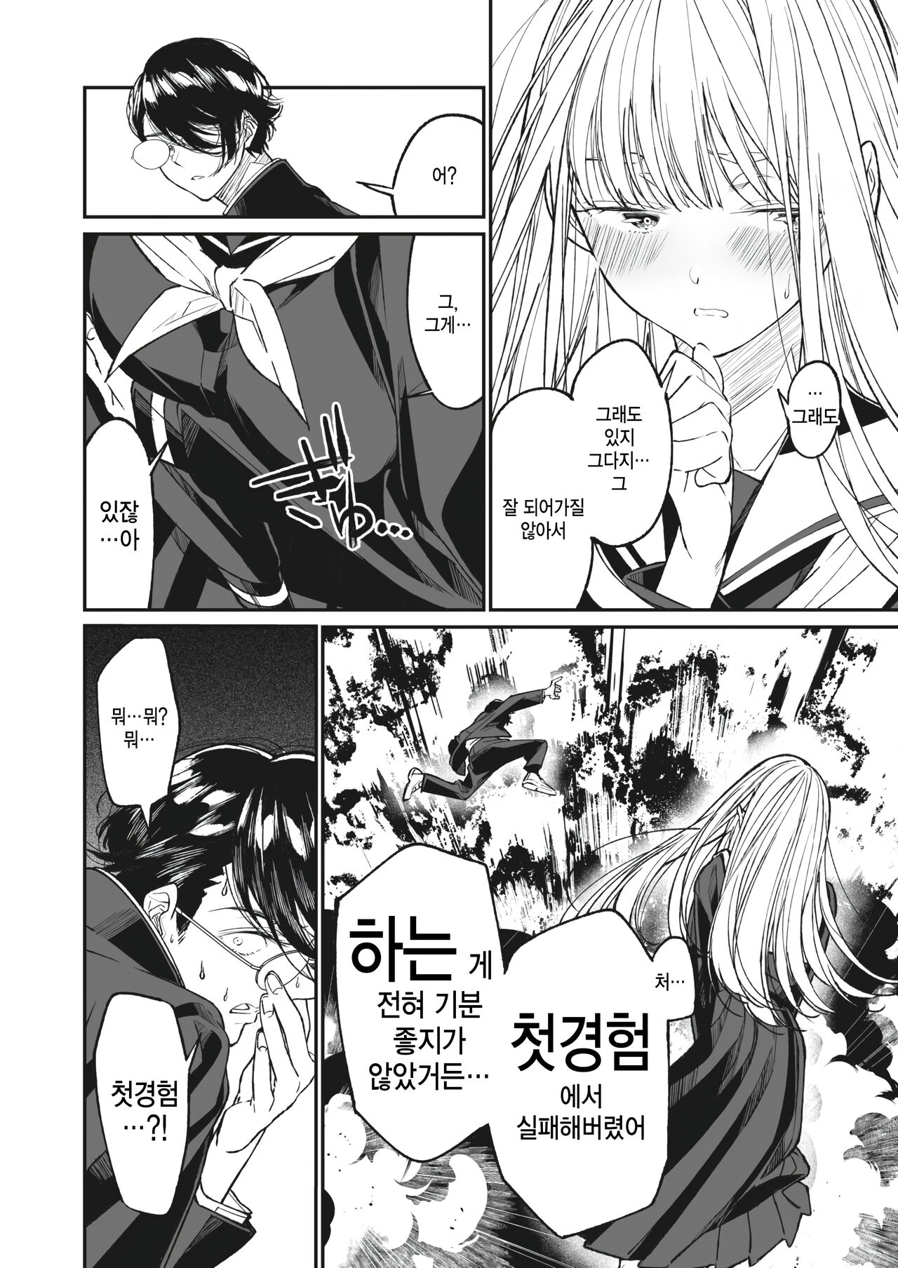 Boku no Maria page 4 full