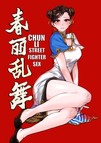 [Chénmò Gāoyáng] Chūn Lì Luànwǔ [Spanish] cover