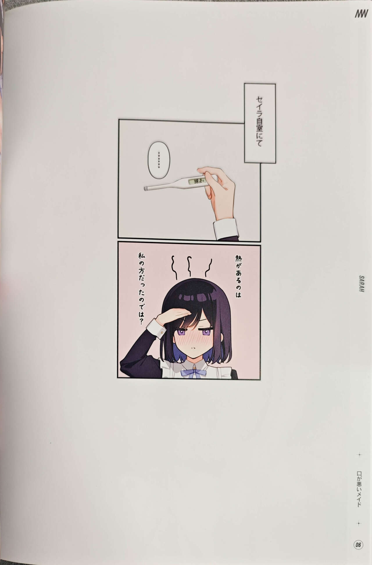 Suke Onaka page 7 full