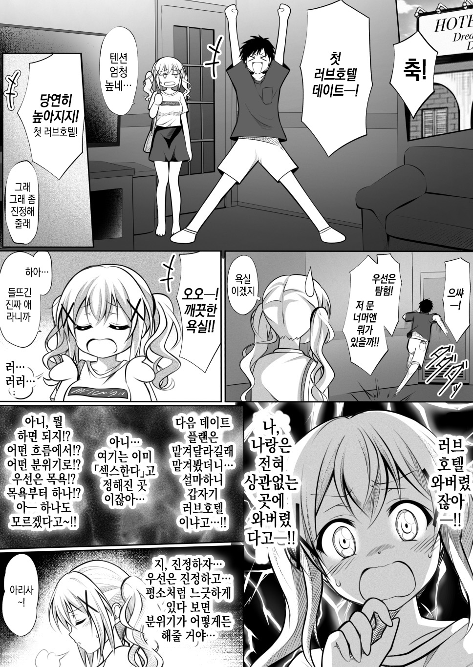 Choma Love│쵸마러브 page 2 full