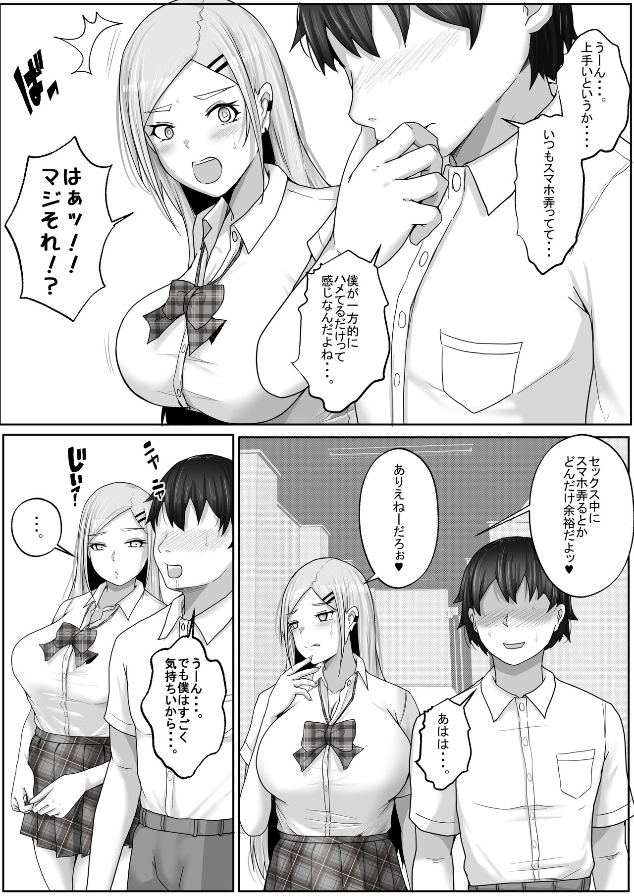 Kozukuri Jisshi Kamoku. Boku no Hetasugiru Sex o Mikaneta Doukyuusei to Isshuukan Micchiri Tanetsuke Training page 11 full