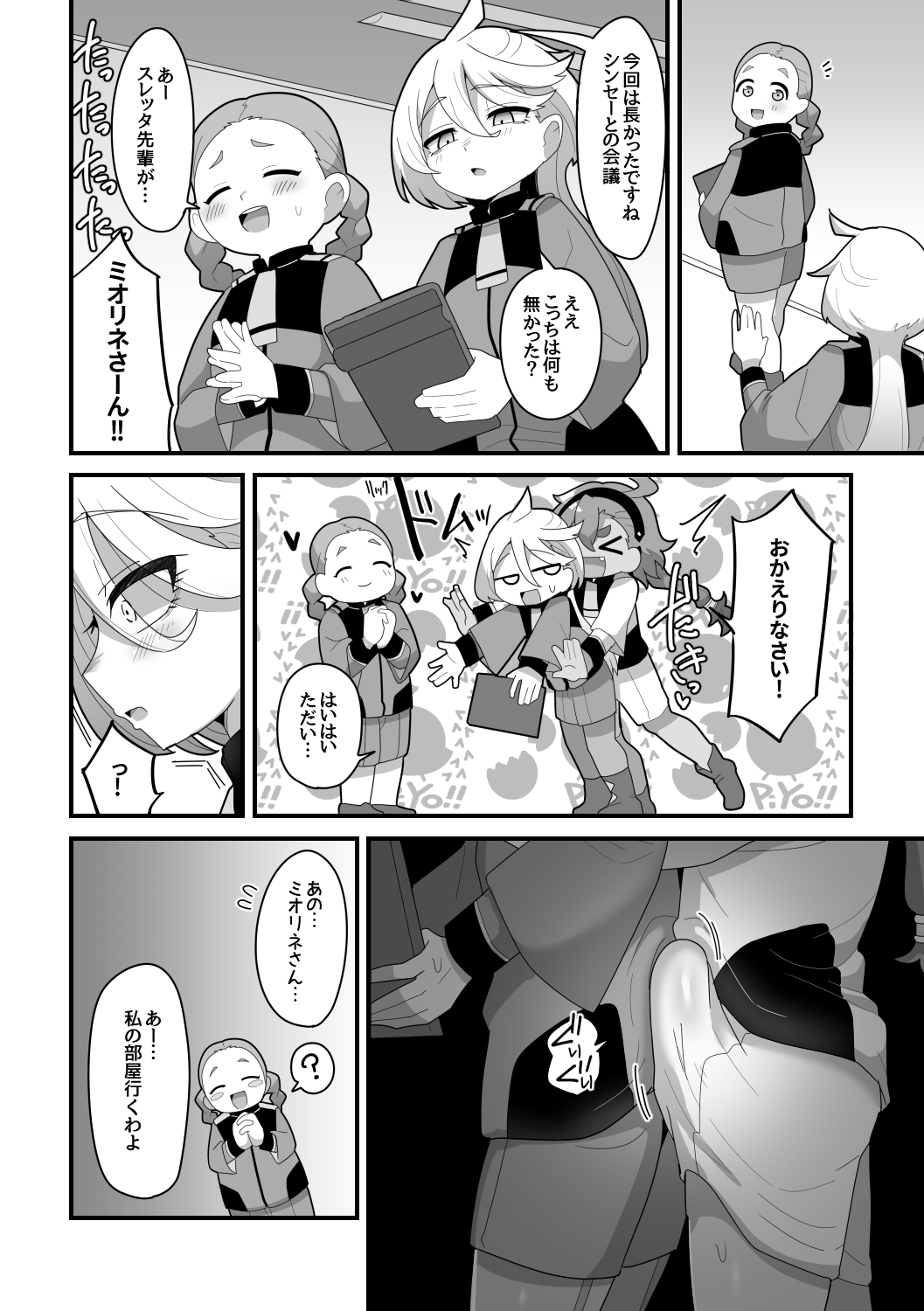 Yugandamama de Te wo Tsunaide page 11 full