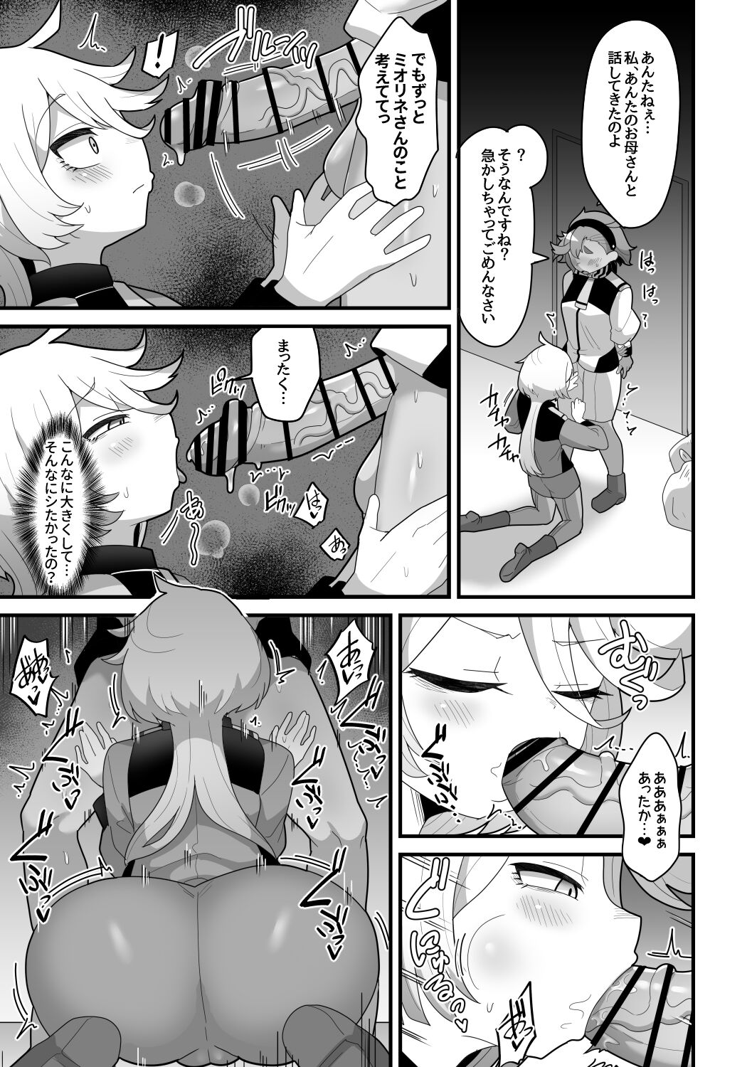 Yugandamama de Te wo Tsunaide page 12 full