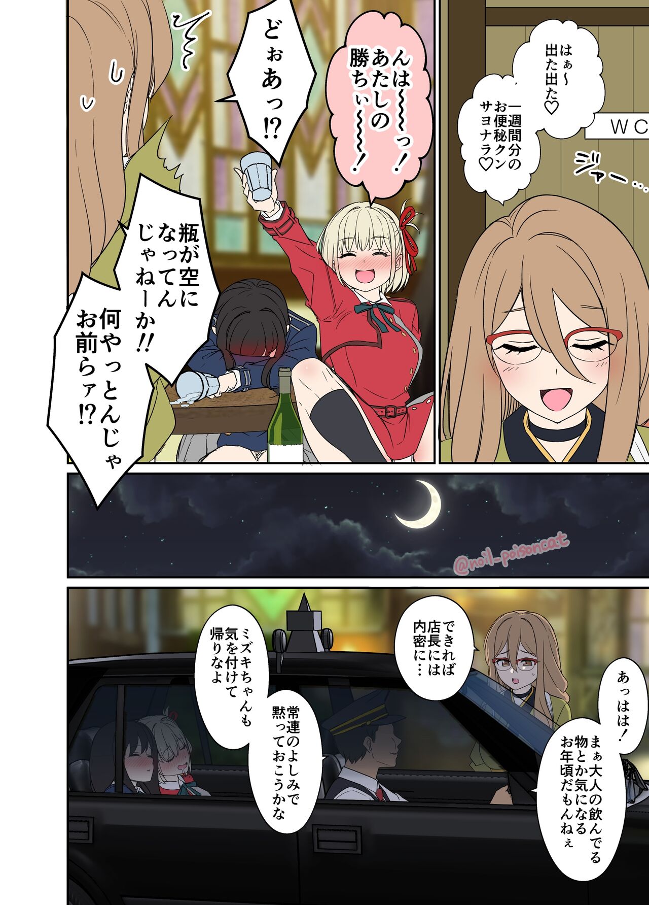 Deisui shita Nishikigi Chisato ni Warui Koto o suru Hanashi page 2 full