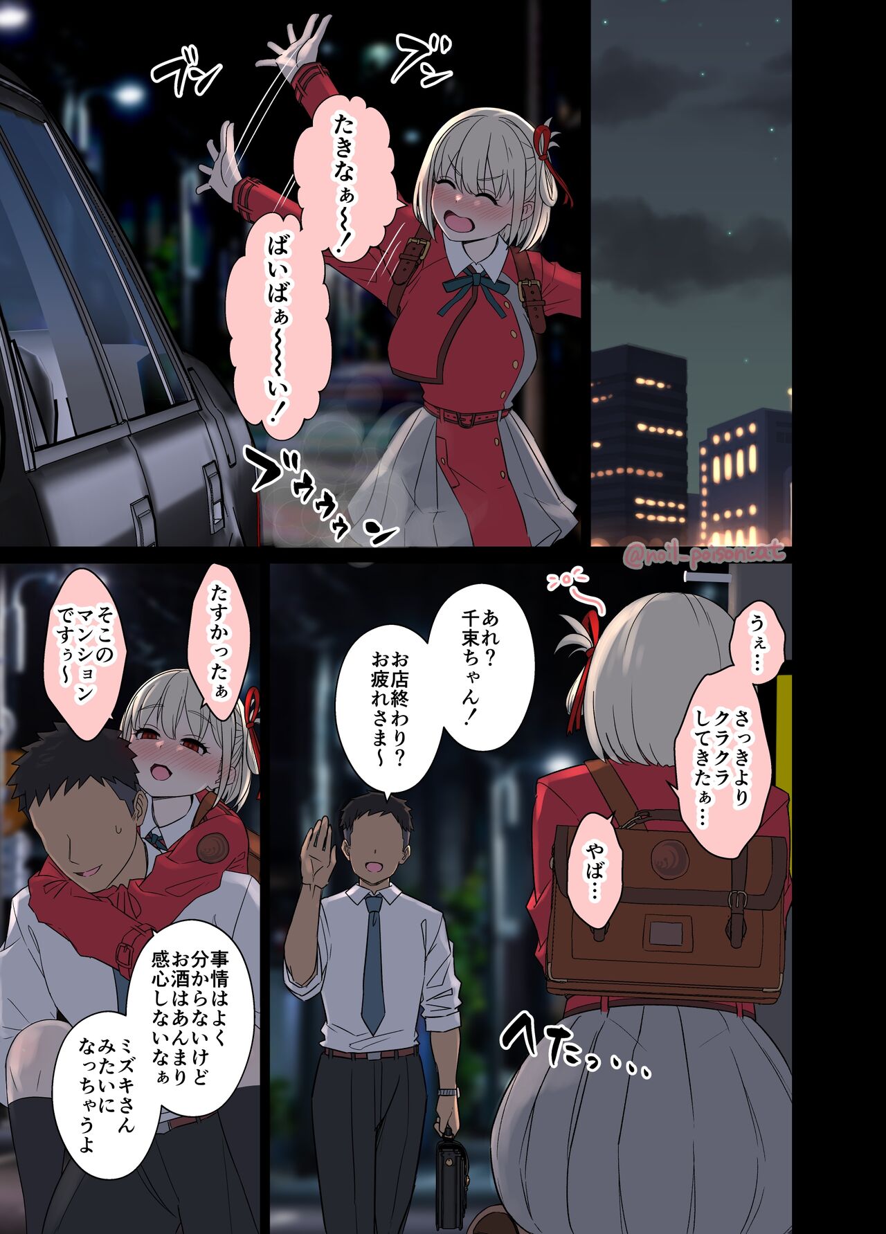Deisui shita Nishikigi Chisato ni Warui Koto o suru Hanashi page 3 full