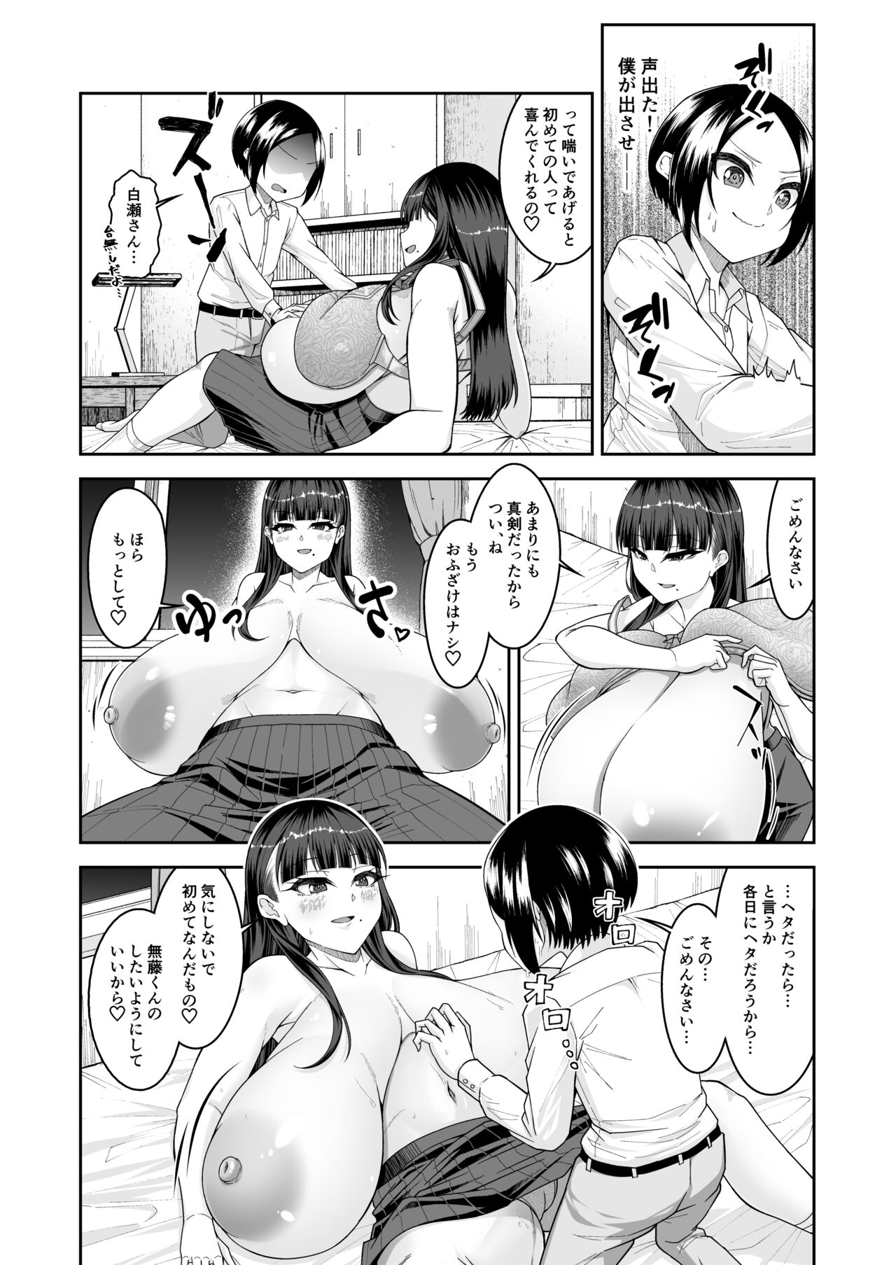 Shiroi Fuwafuwa to Kuroi Muchimuchi page 12 full