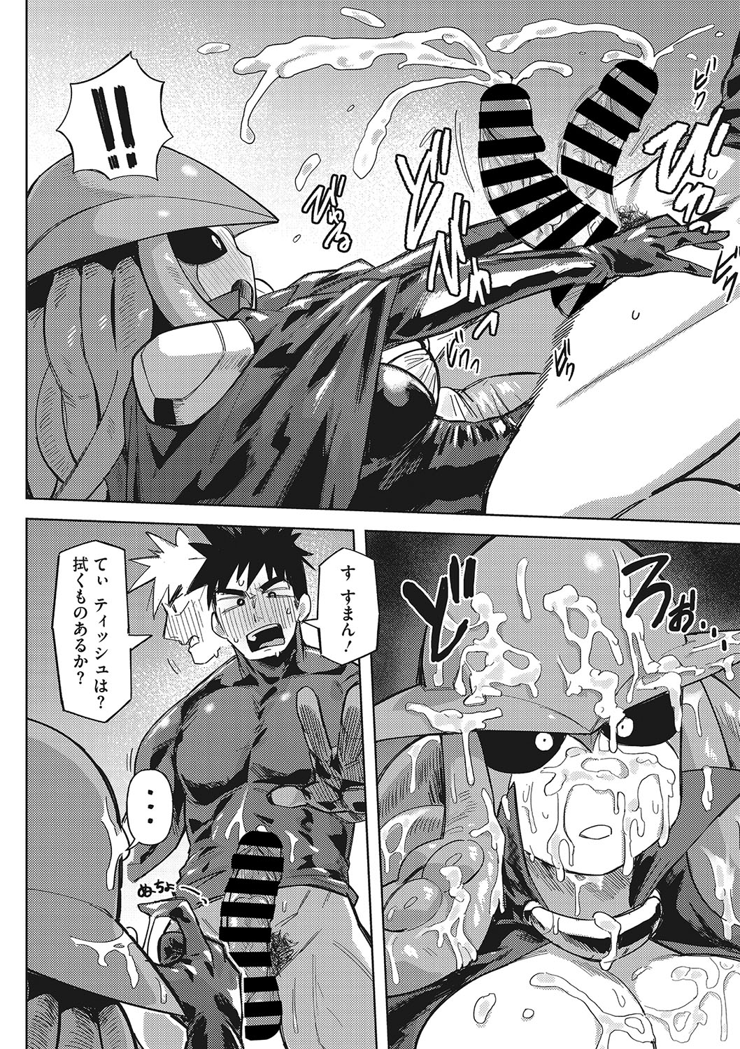 Jingai The Universe page 11 full