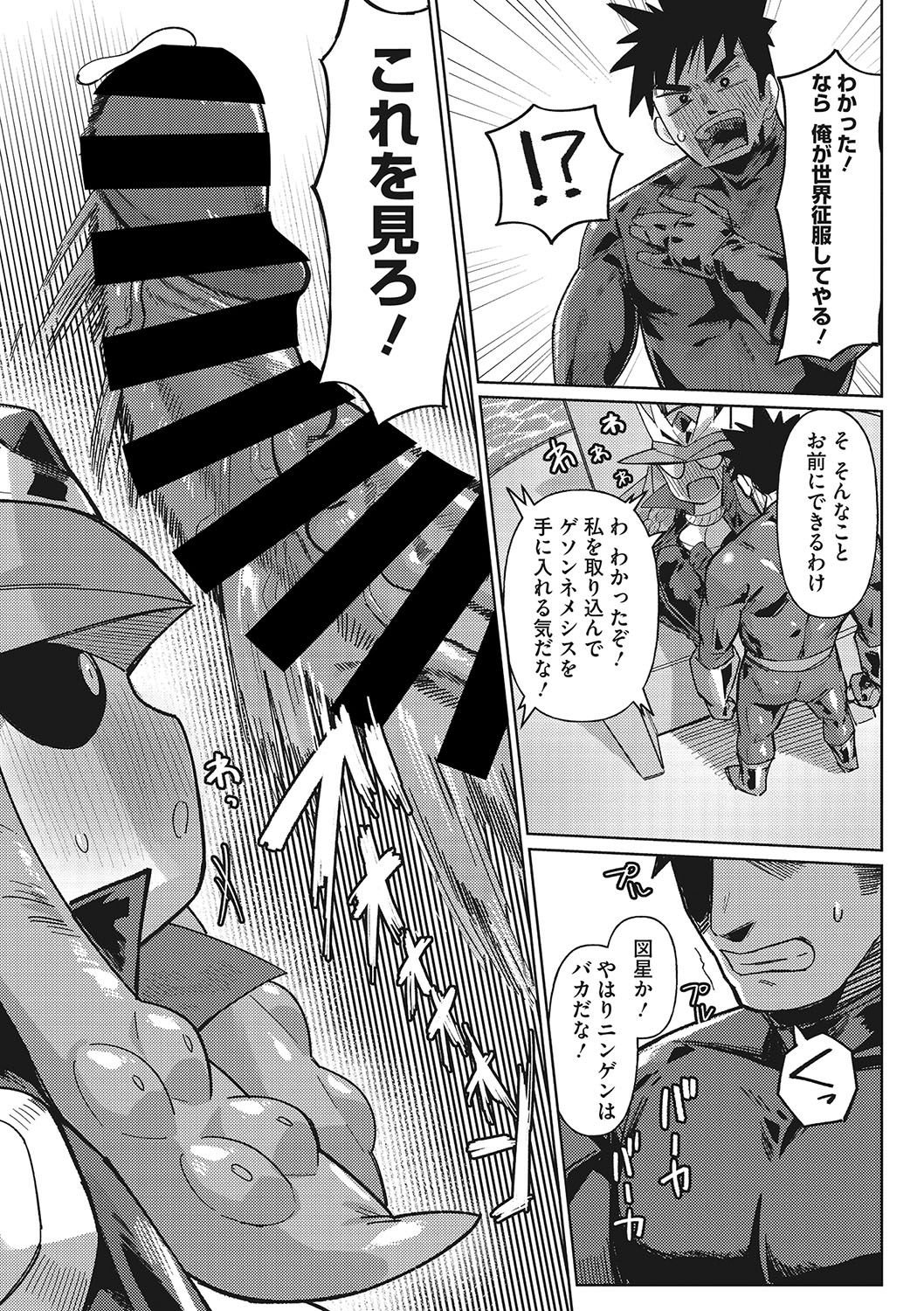 Jingai The Universe page 8 full