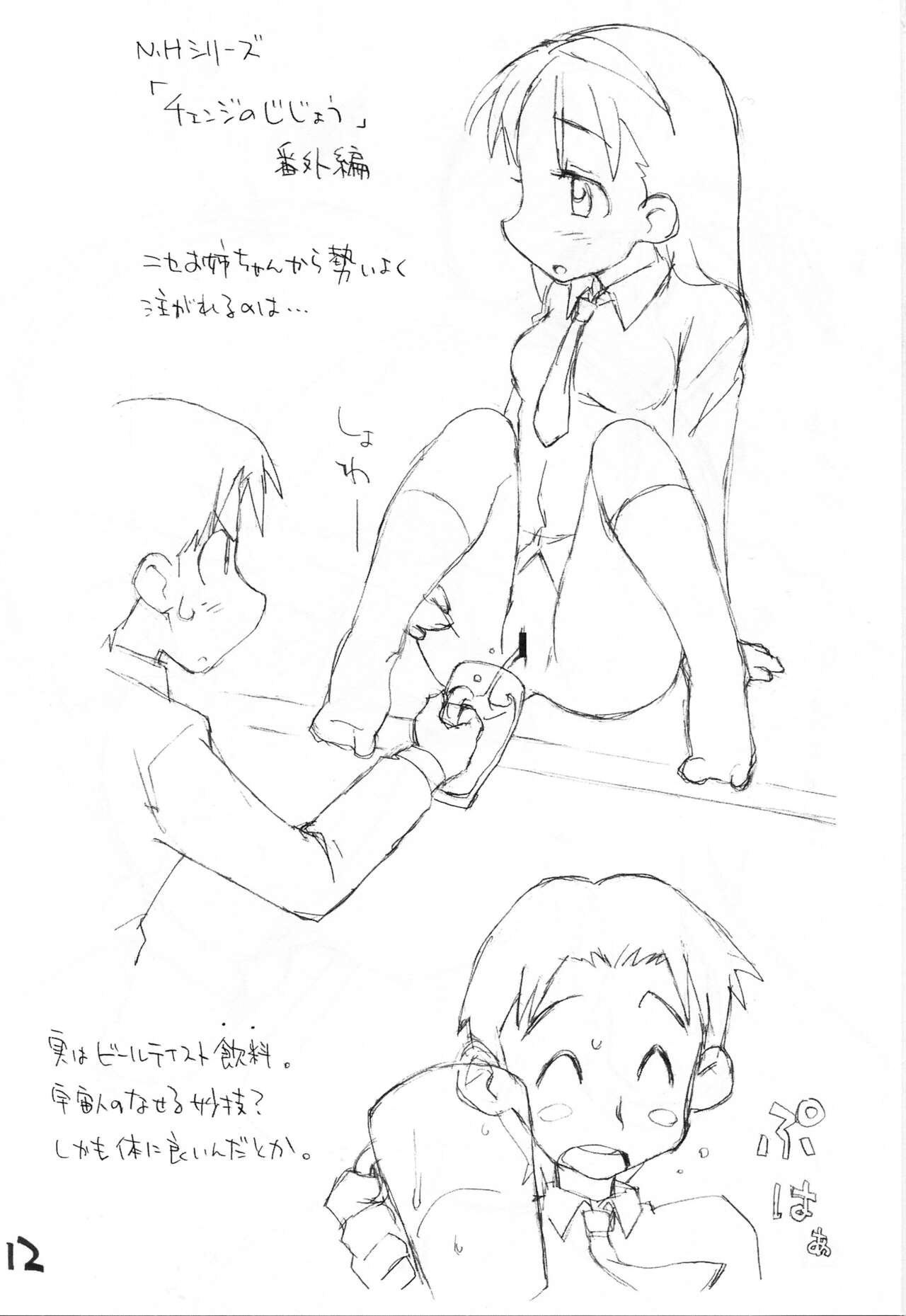 Okosama Kunttachi 9 page 11 full