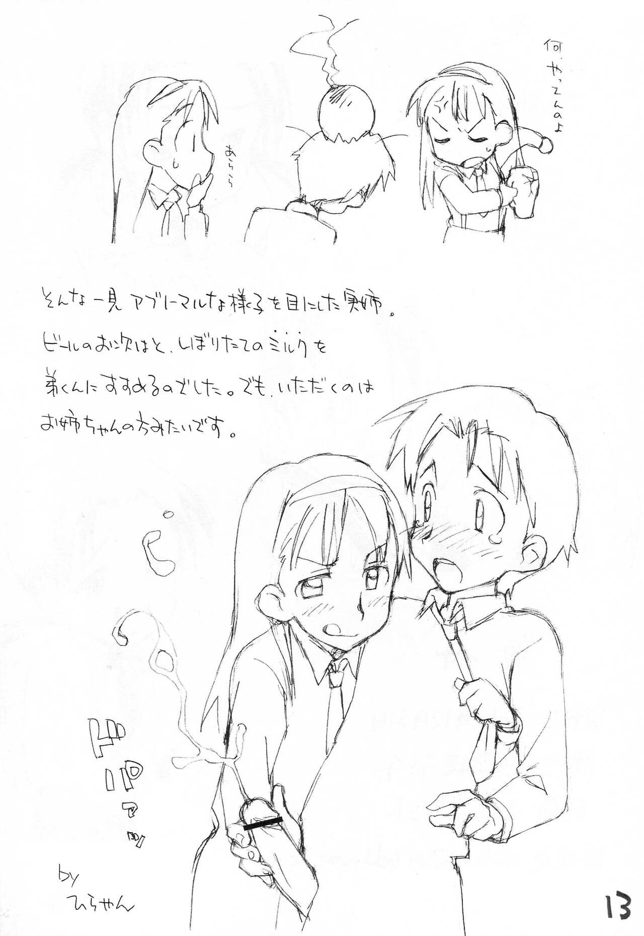 Okosama Kunttachi 9 page 12 full