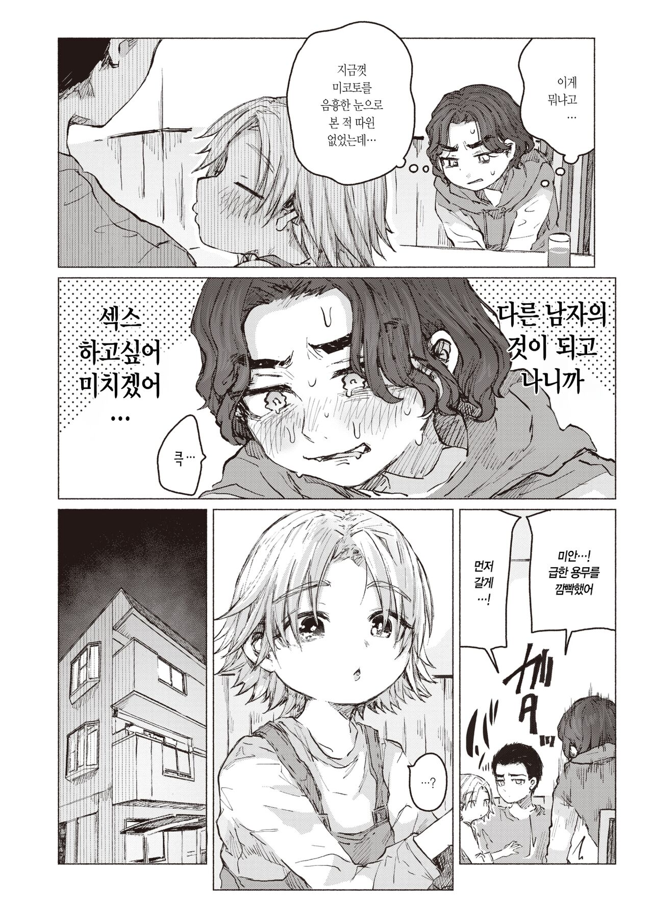 Genkai Toppa☆Yuujou Crisis | 한계돌파☆우정 크라이시스 page 10 full