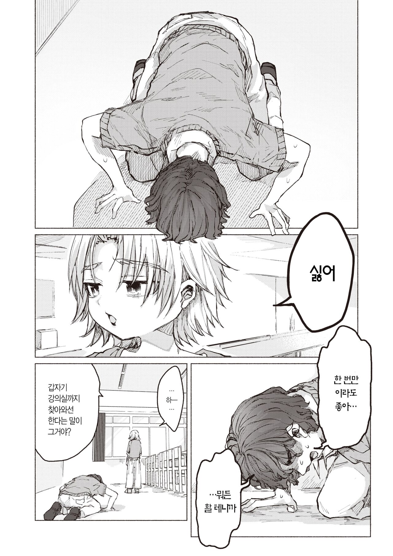 Genkai Toppa☆Yuujou Crisis | 한계돌파☆우정 크라이시스 page 12 full