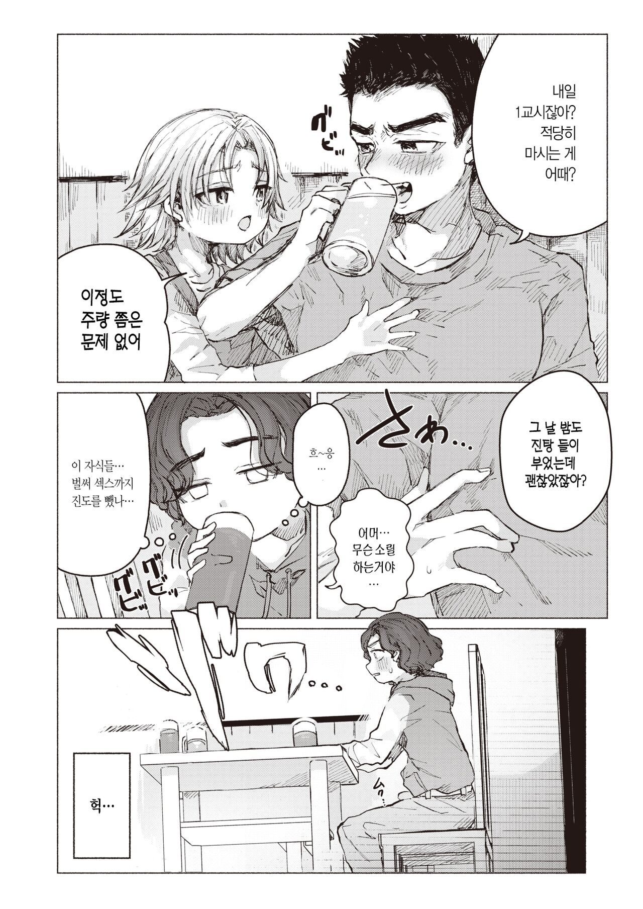 Genkai Toppa☆Yuujou Crisis | 한계돌파☆우정 크라이시스 page 8 full