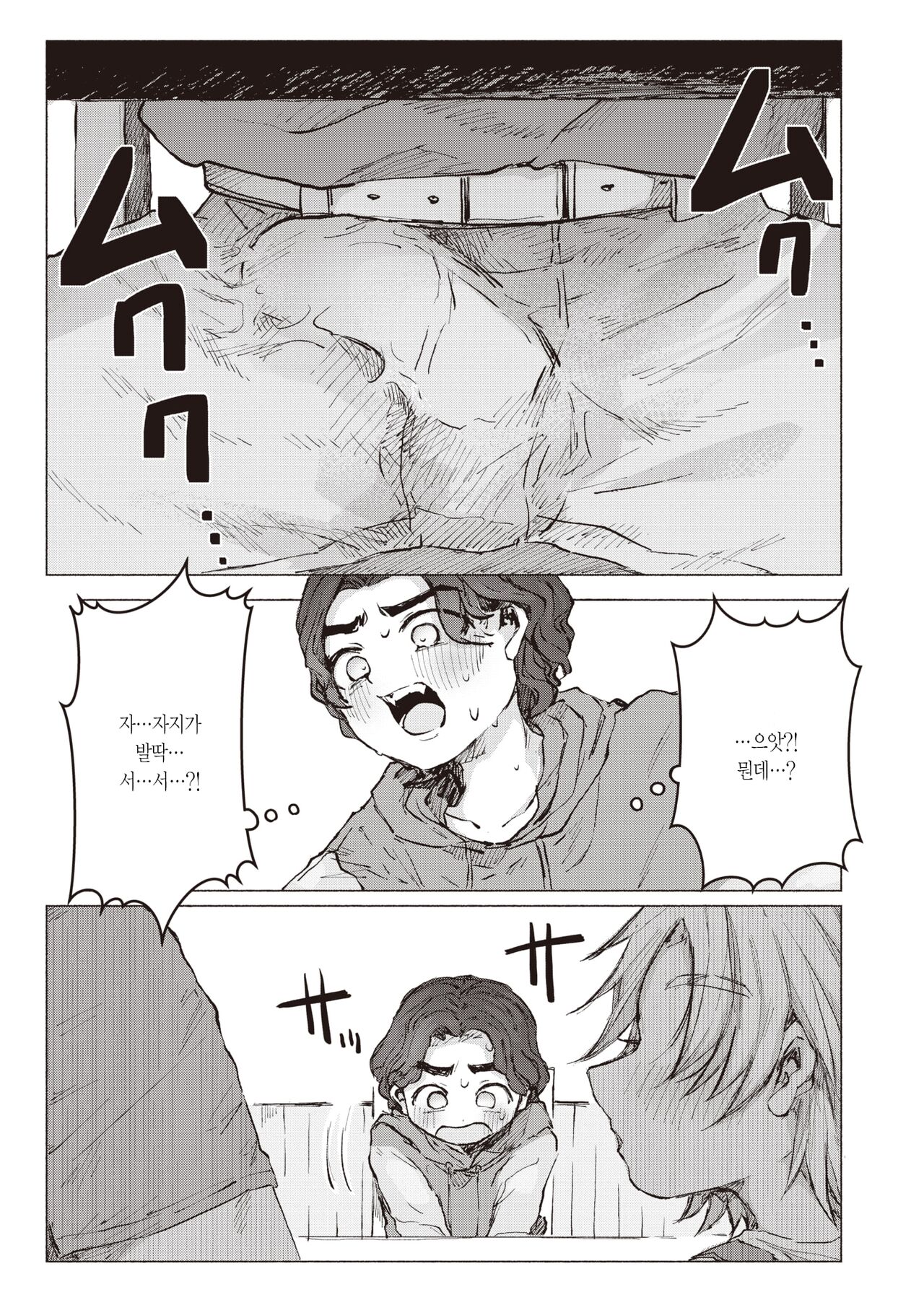 Genkai Toppa☆Yuujou Crisis | 한계돌파☆우정 크라이시스 page 9 full