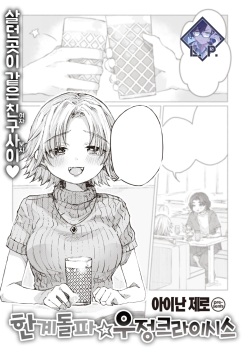 Genkai Toppa☆Yuujou Crisis | 한계돌파☆우정 크라이시스