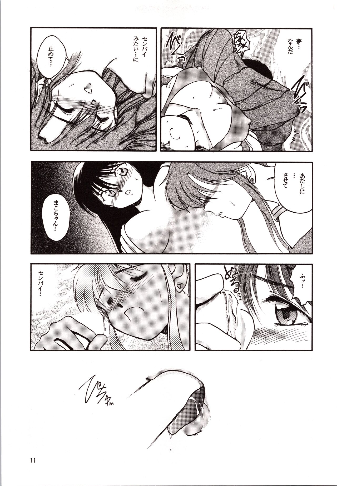 Chou Sairoku PINKISH COLLECTION page 11 full