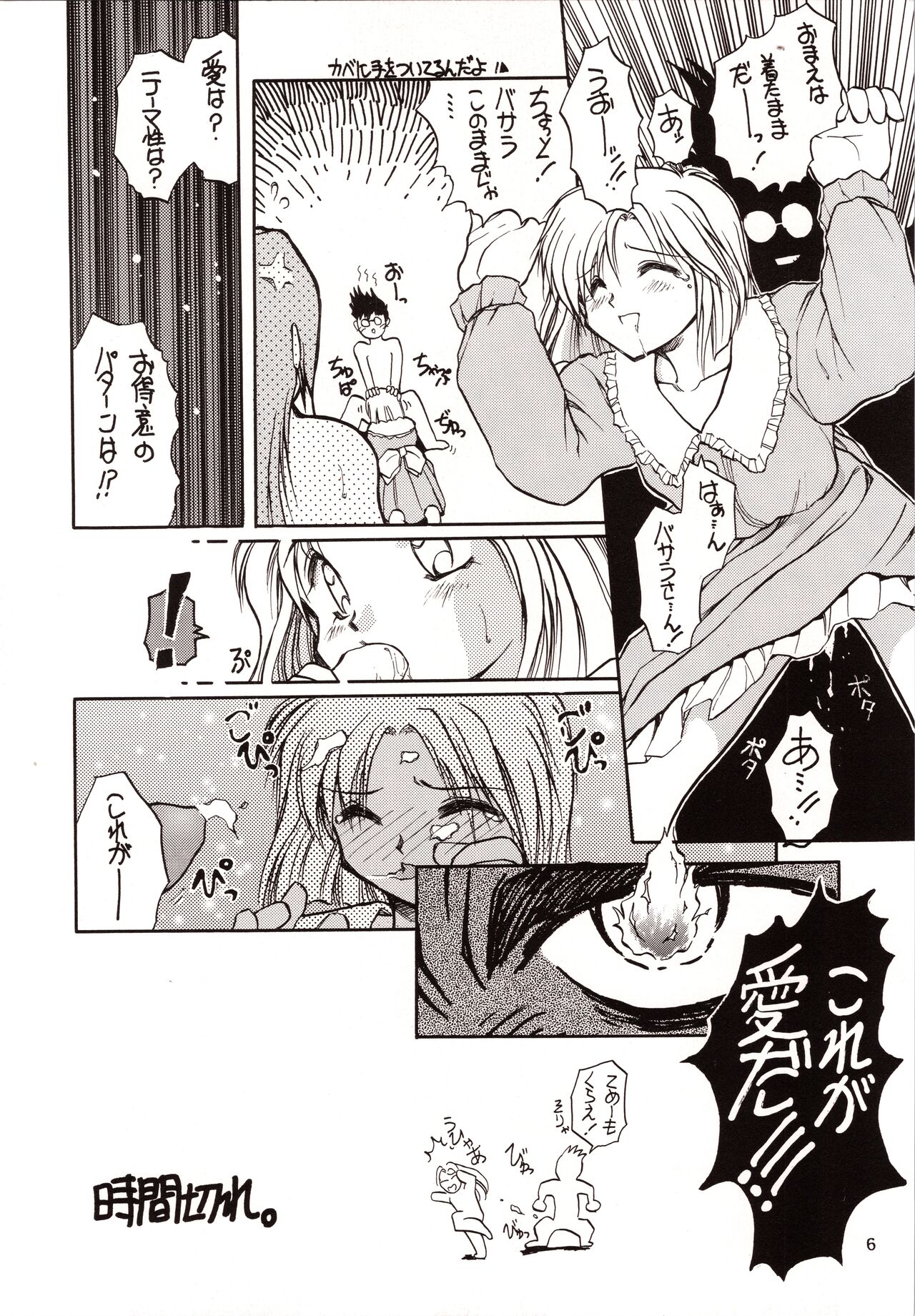Chou Sairoku PINKISH COLLECTION page 6 full