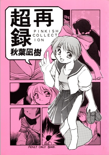 [PSYCODELICIOUS (Akiba Nagi)] Chou Sairoku PINKISH COLLECTION (Various) cover