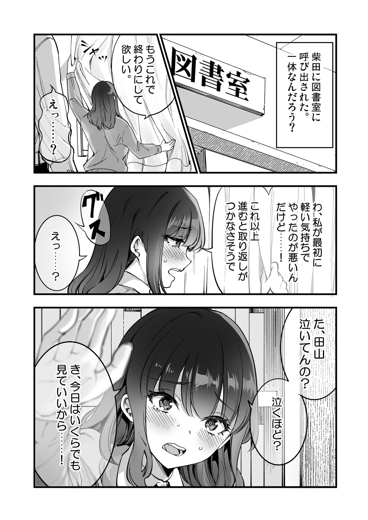 Shibata-san to no Kakehiki page 11 full