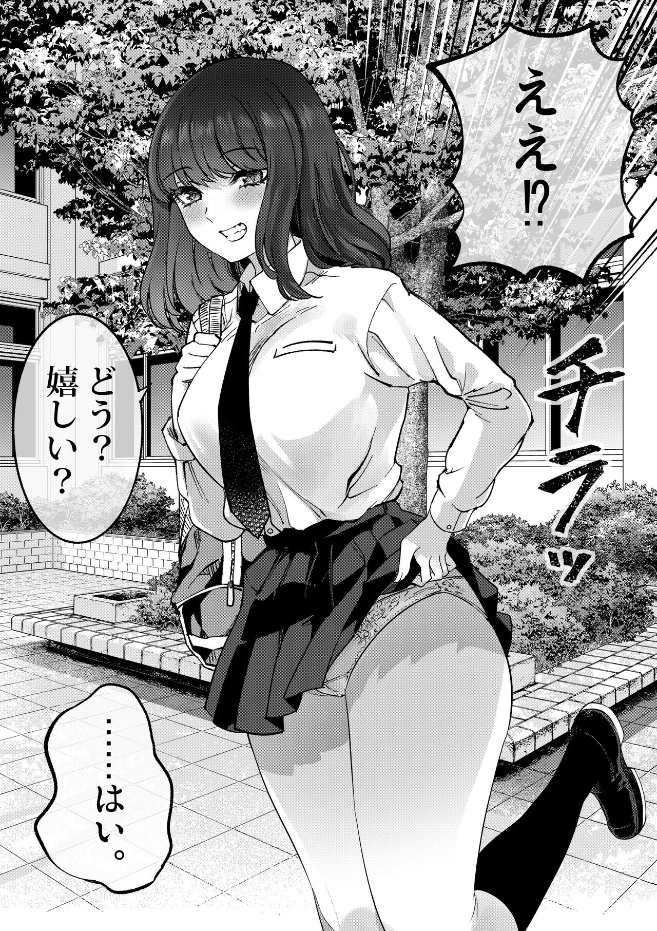 Shibata-san to no Kakehiki page 2 full