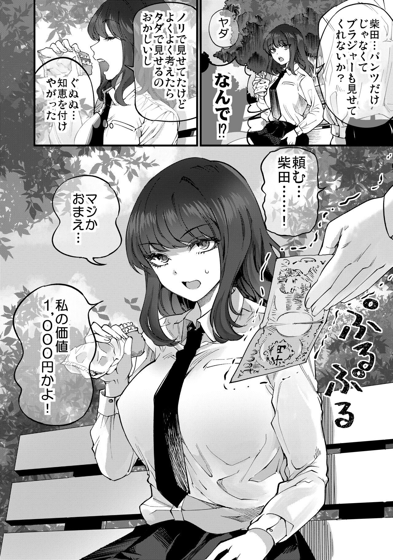 Shibata-san to no Kakehiki page 5 full