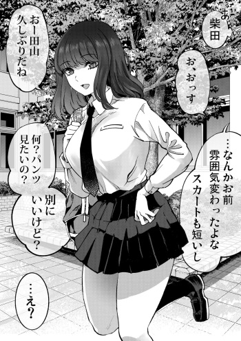 [Sakayama Shinta] Shibata-san to no Kakehiki cover