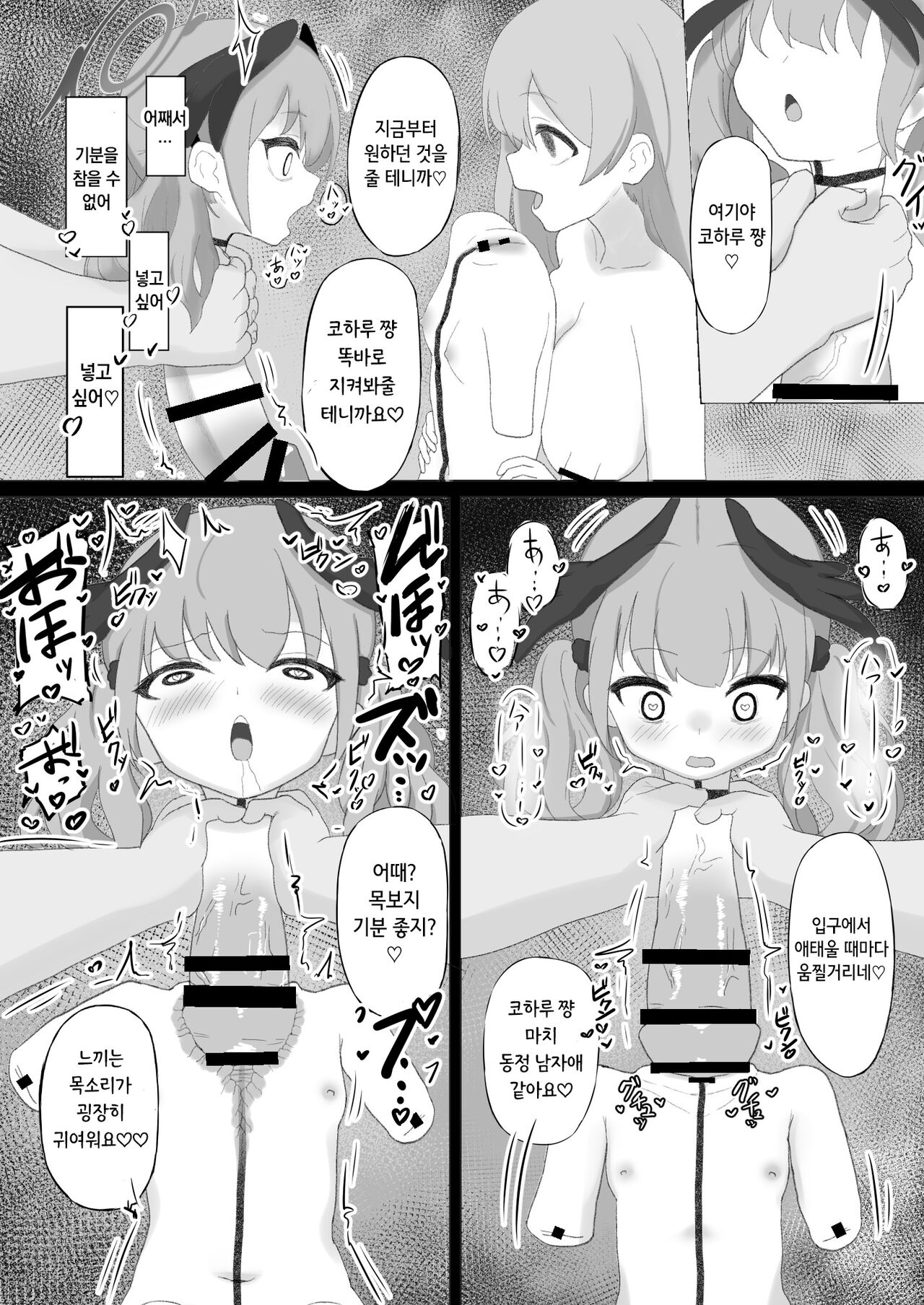 Koharu-chan ga Kubichinko ni Kaizousarete Kawaisouname ni Au Hon | 코하루 쨩이 좆목으로 개조당해 불쌍한 꼴을 당하는 책 page 10 full