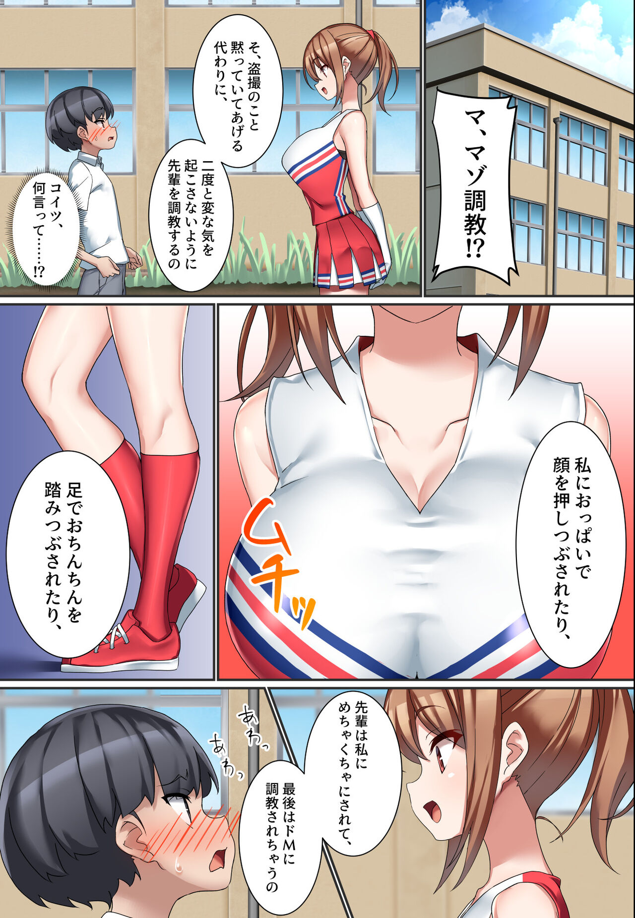 Kōhai doesu chiarīdā ni doemu chōkyō sa reta otoko no hanashi. page 12 full