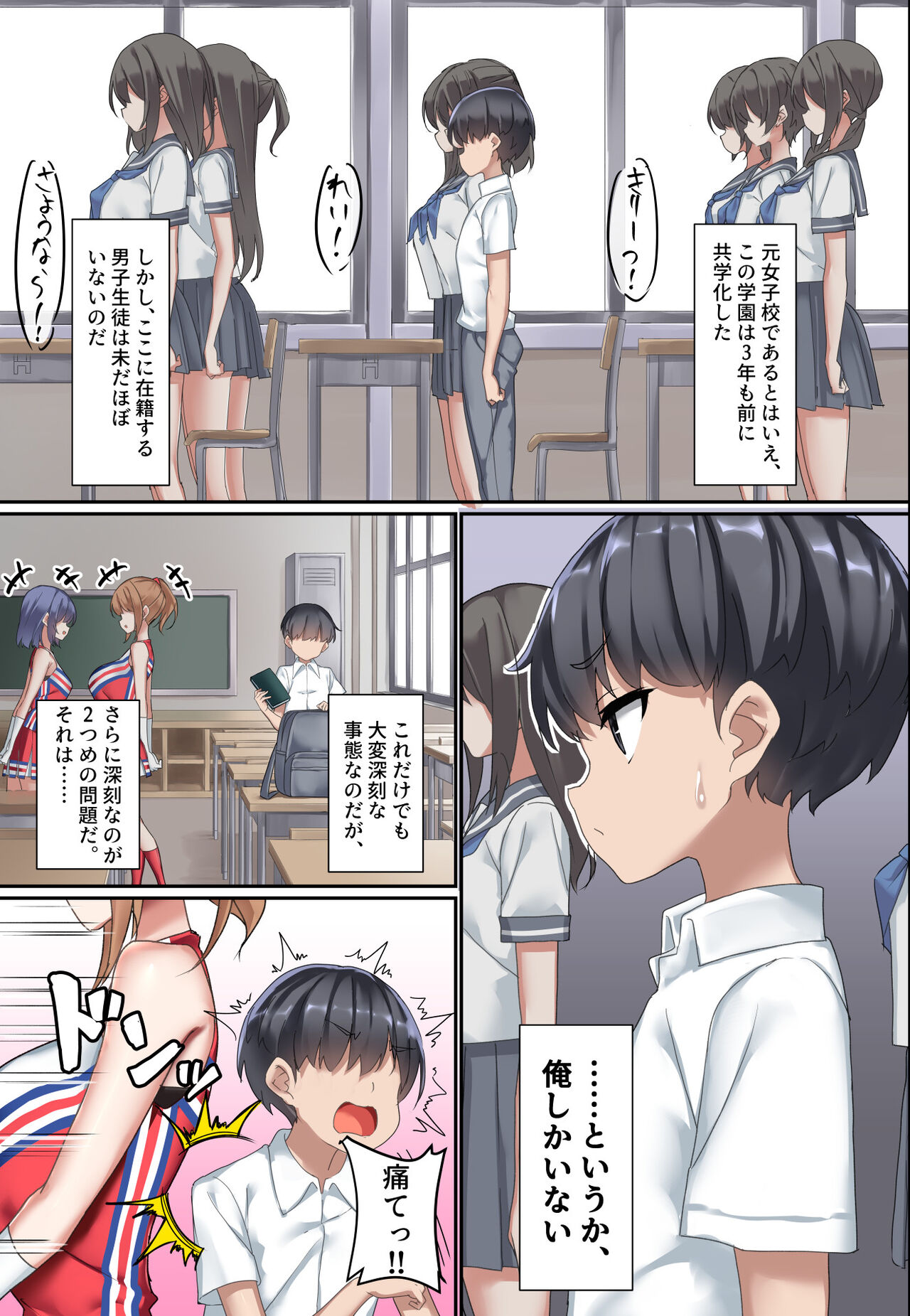 Kōhai doesu chiarīdā ni doemu chōkyō sa reta otoko no hanashi. page 4 full