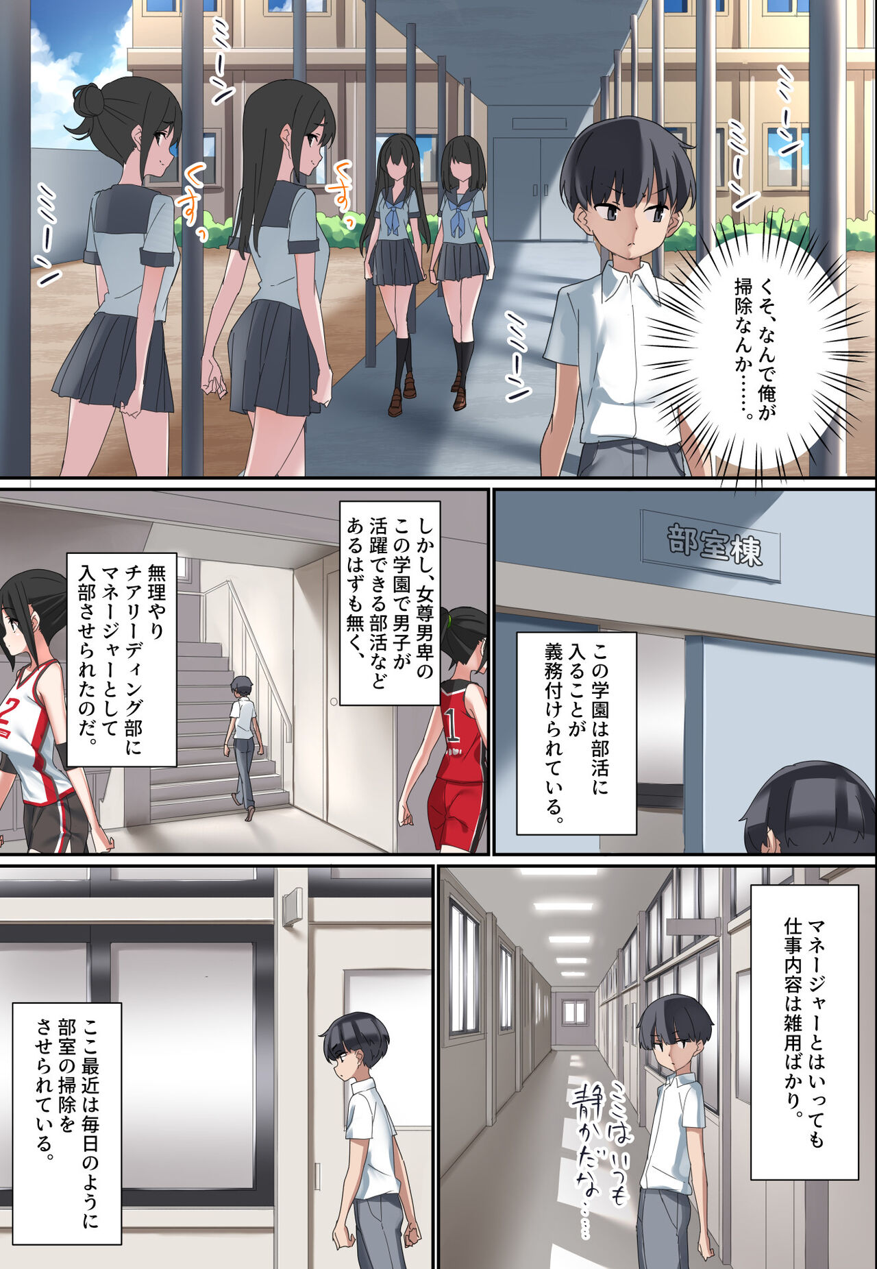 Kōhai doesu chiarīdā ni doemu chōkyō sa reta otoko no hanashi. page 7 full