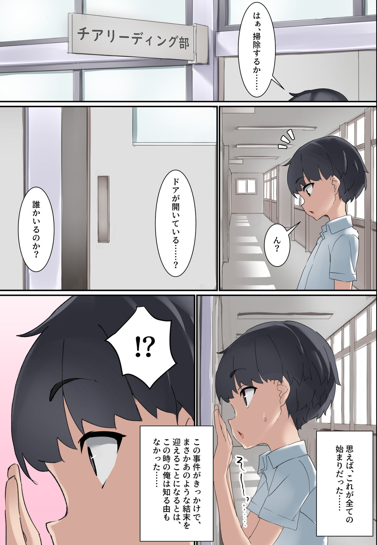 Kōhai doesu chiarīdā ni doemu chōkyō sa reta otoko no hanashi. page 8 full