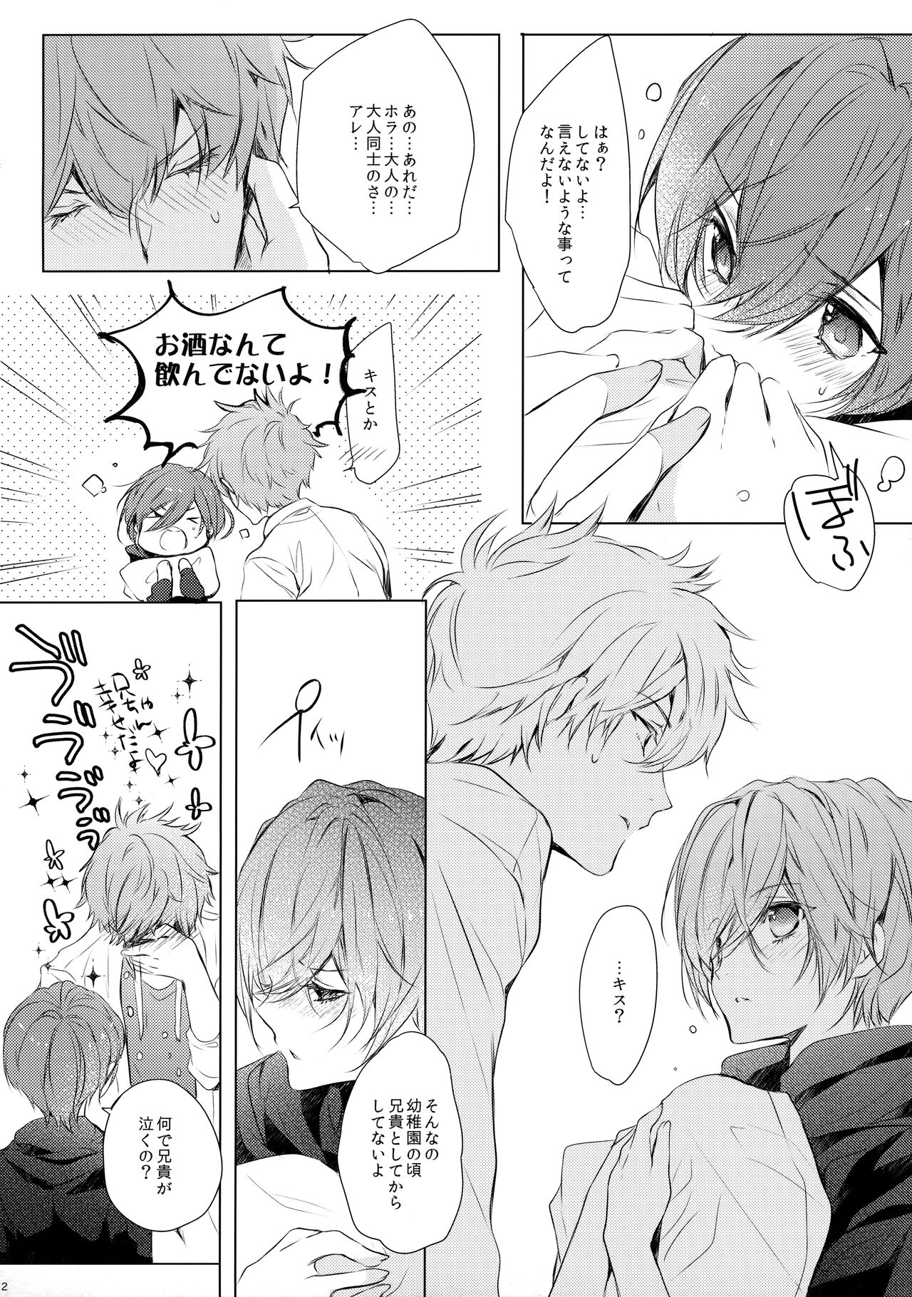 Uchi no Otouto ga Kawaisugite page 11 full