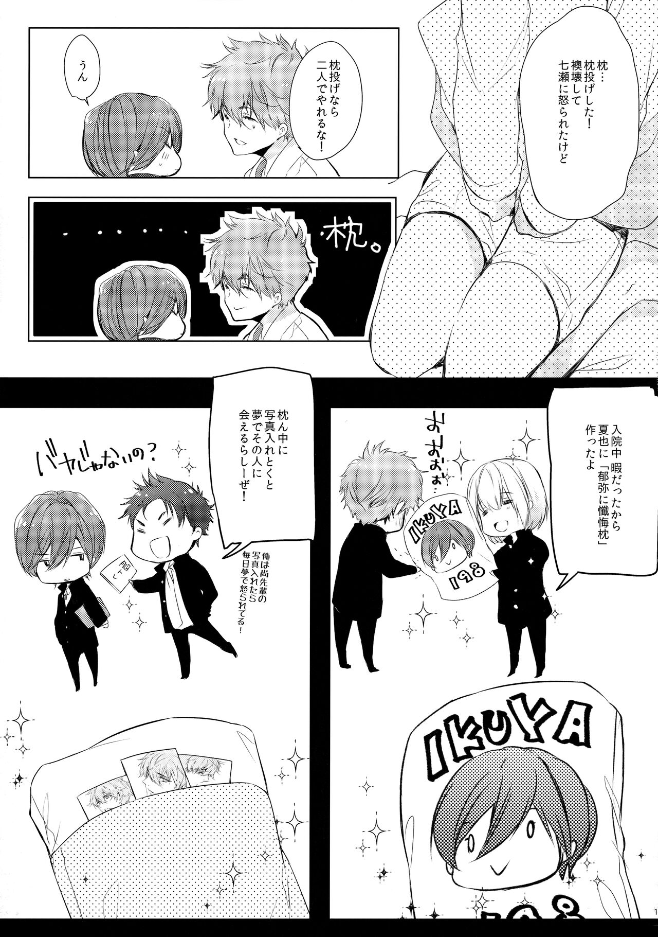 Uchi no Otouto ga Kawaisugite page 12 full