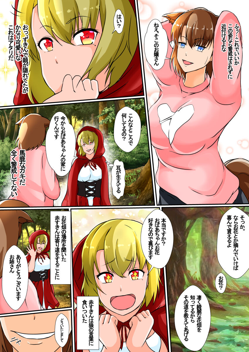 Kawa Mono Dōwa『Aka Sukin』 page 4 full