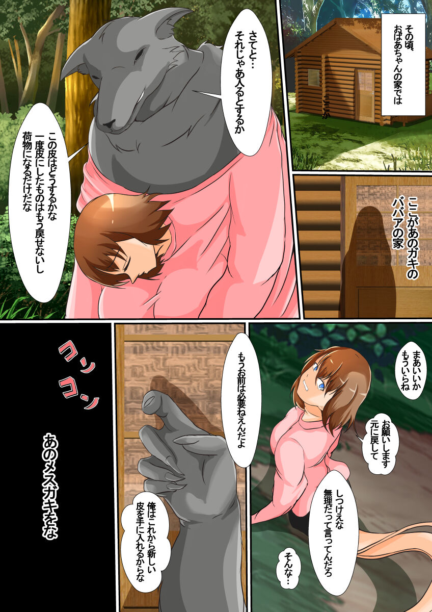 Kawa Mono Dōwa『Aka Sukin』 page 6 full