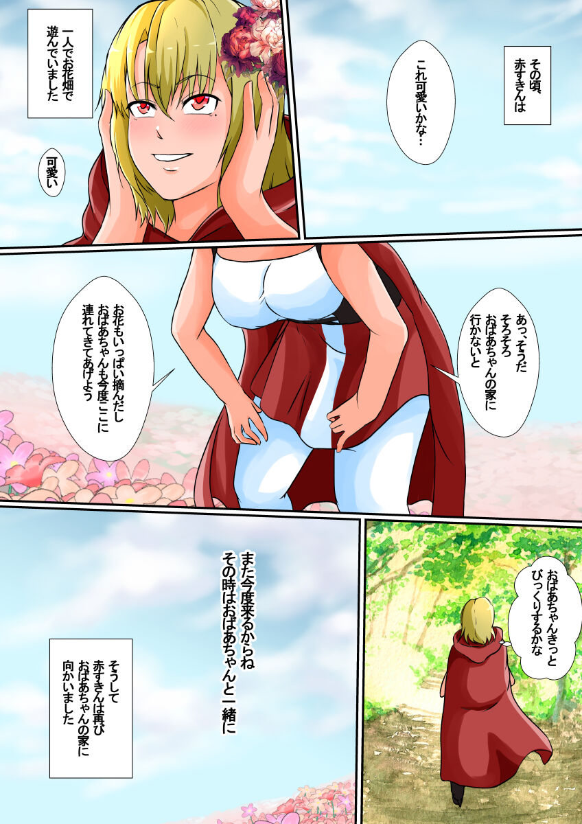 Kawa Mono Dōwa『Aka Sukin』 page 8 full