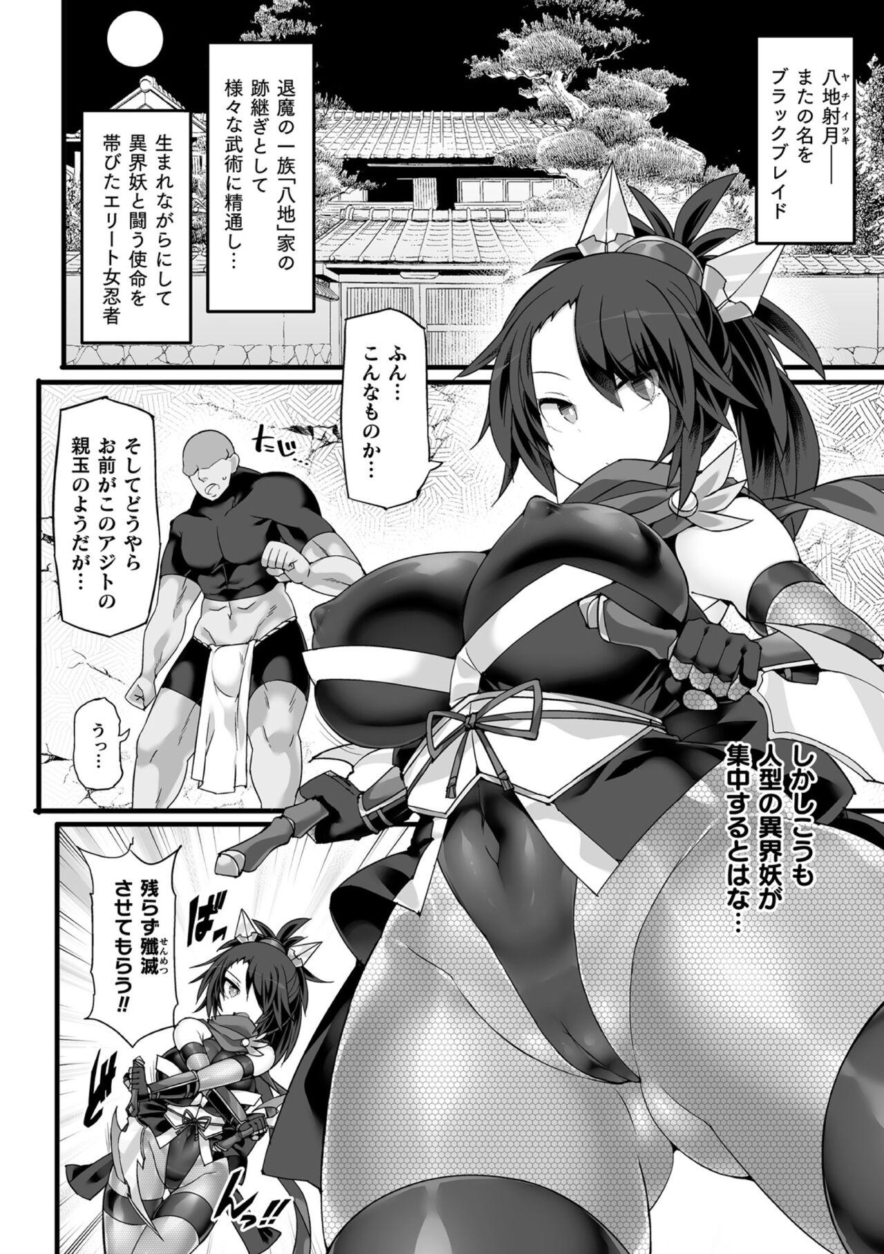 Kukkoro Heroines Vol. 27 page 4 full