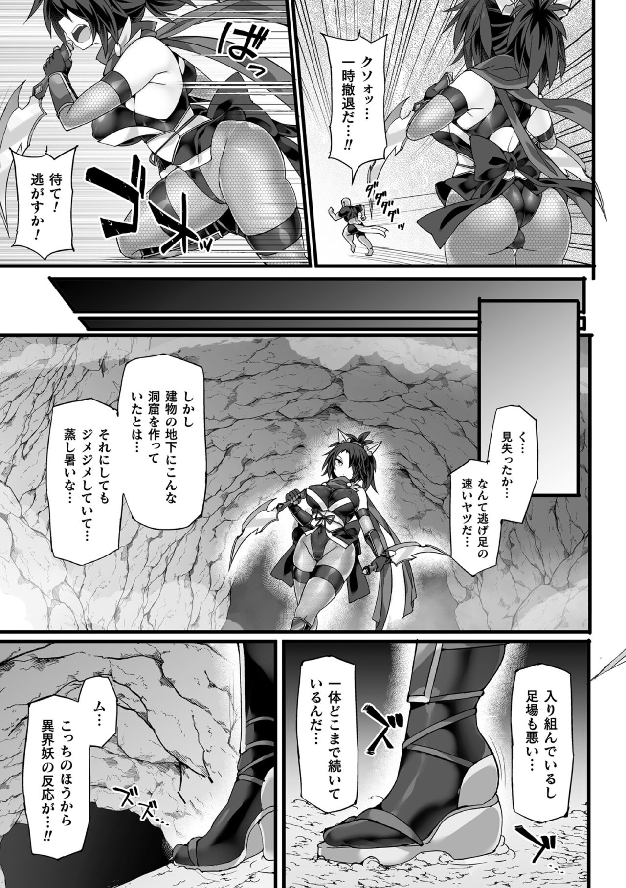 Kukkoro Heroines Vol. 27 page 7 full