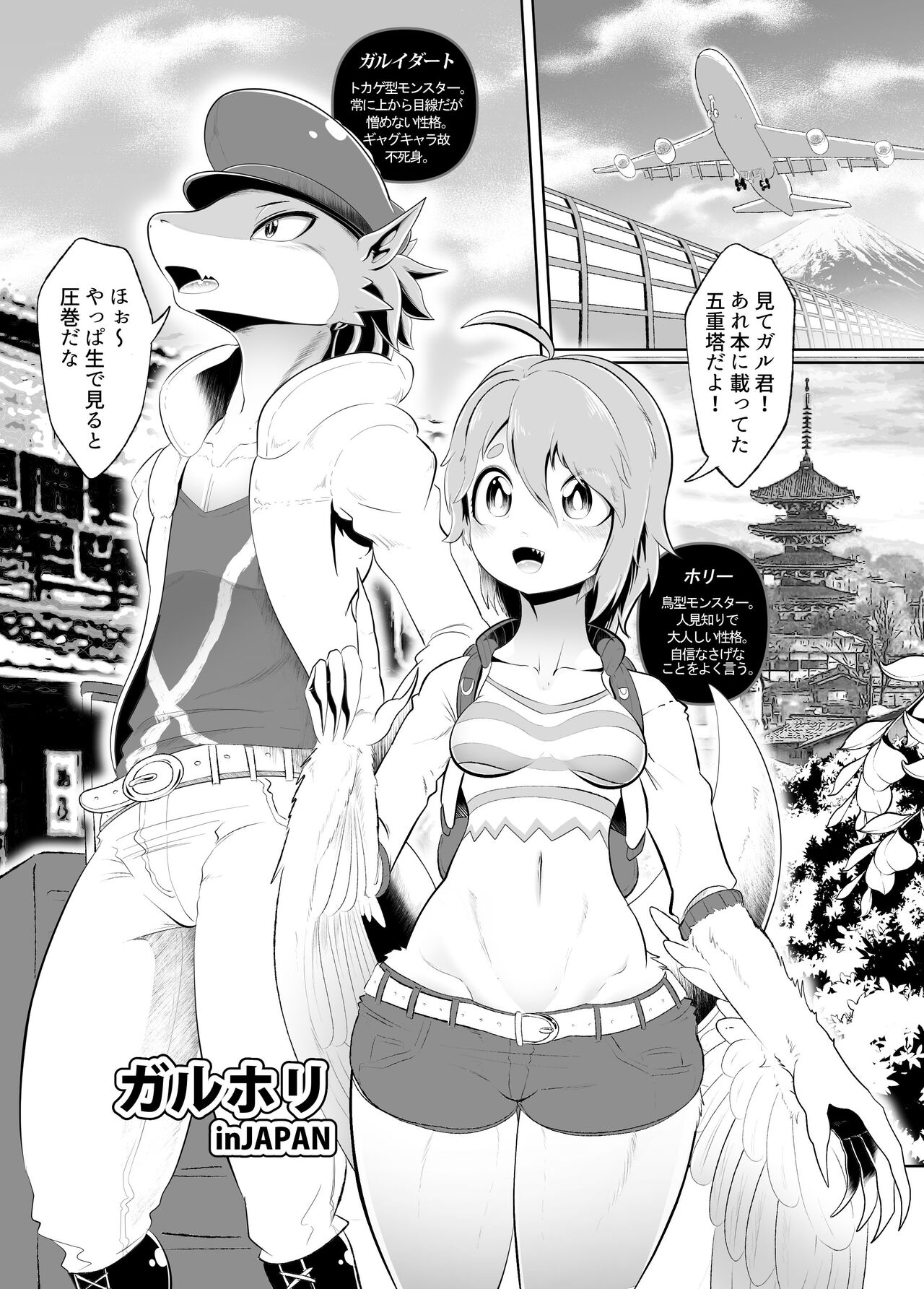 ガルホリinJAPAN page 2 full