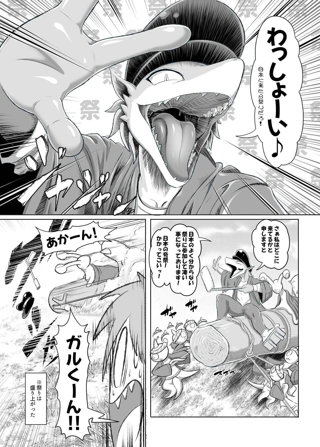 ガルホリinJAPAN page 3 full