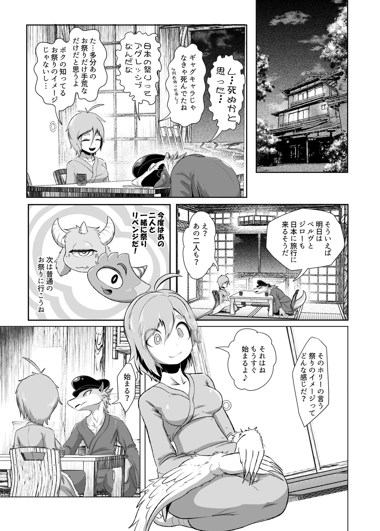 ガルホリinJAPAN page 4 full