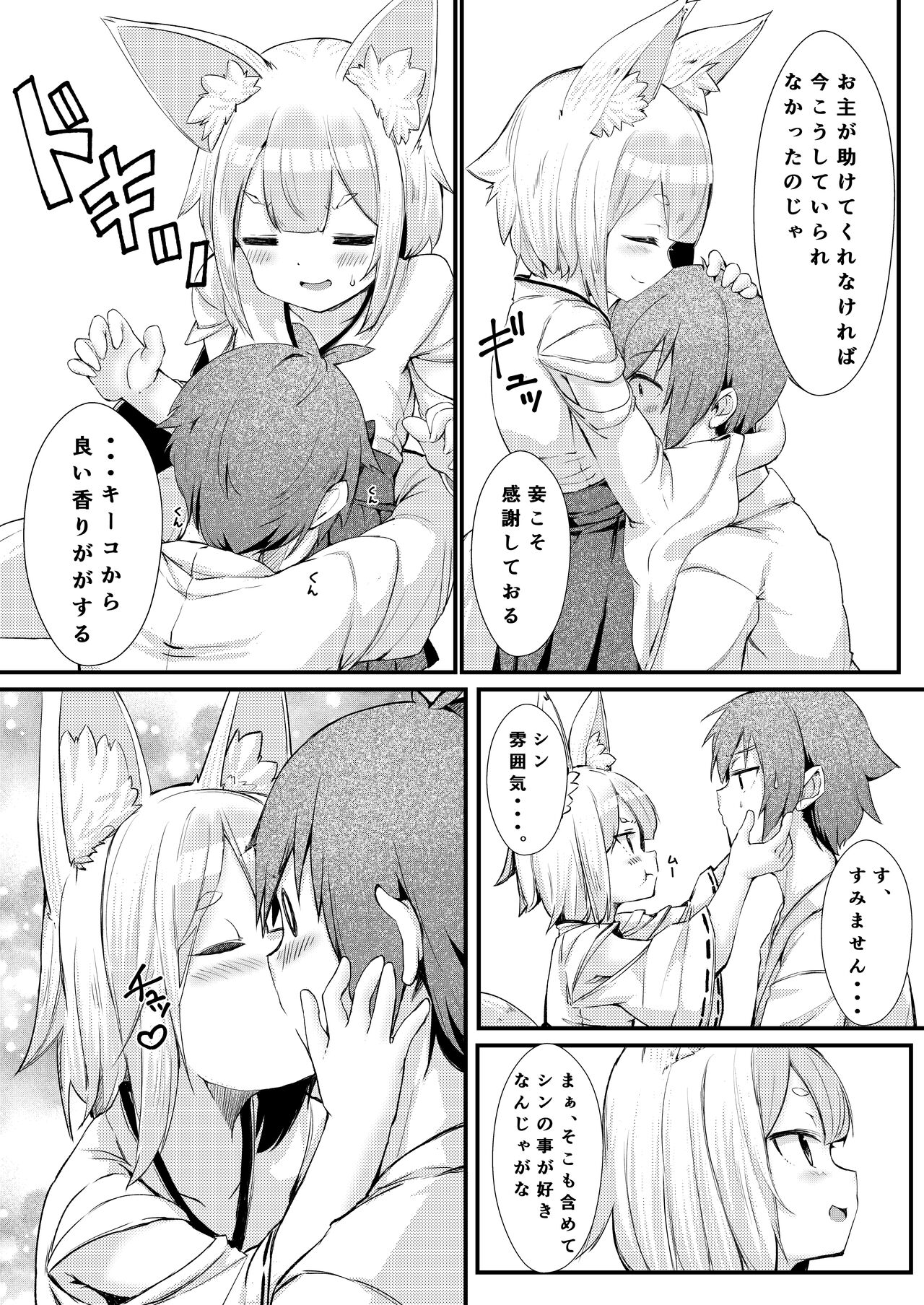 きつねの嫁入り page 10 full