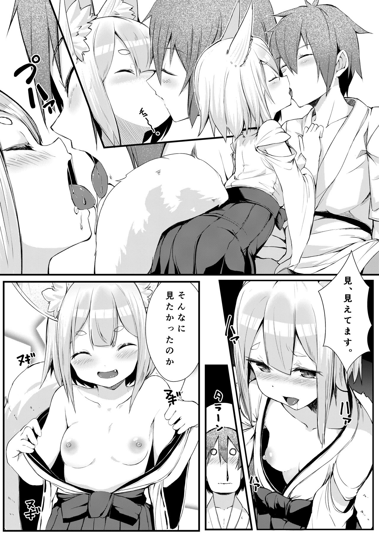 きつねの嫁入り page 11 full