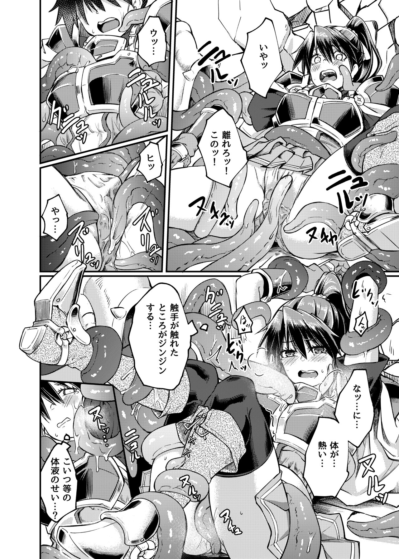 Ugomeki Susuru page 12 full