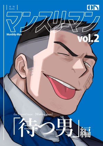 [ABSOL] [阿武そるん]M3M vol.2_「待つ男」编 cover