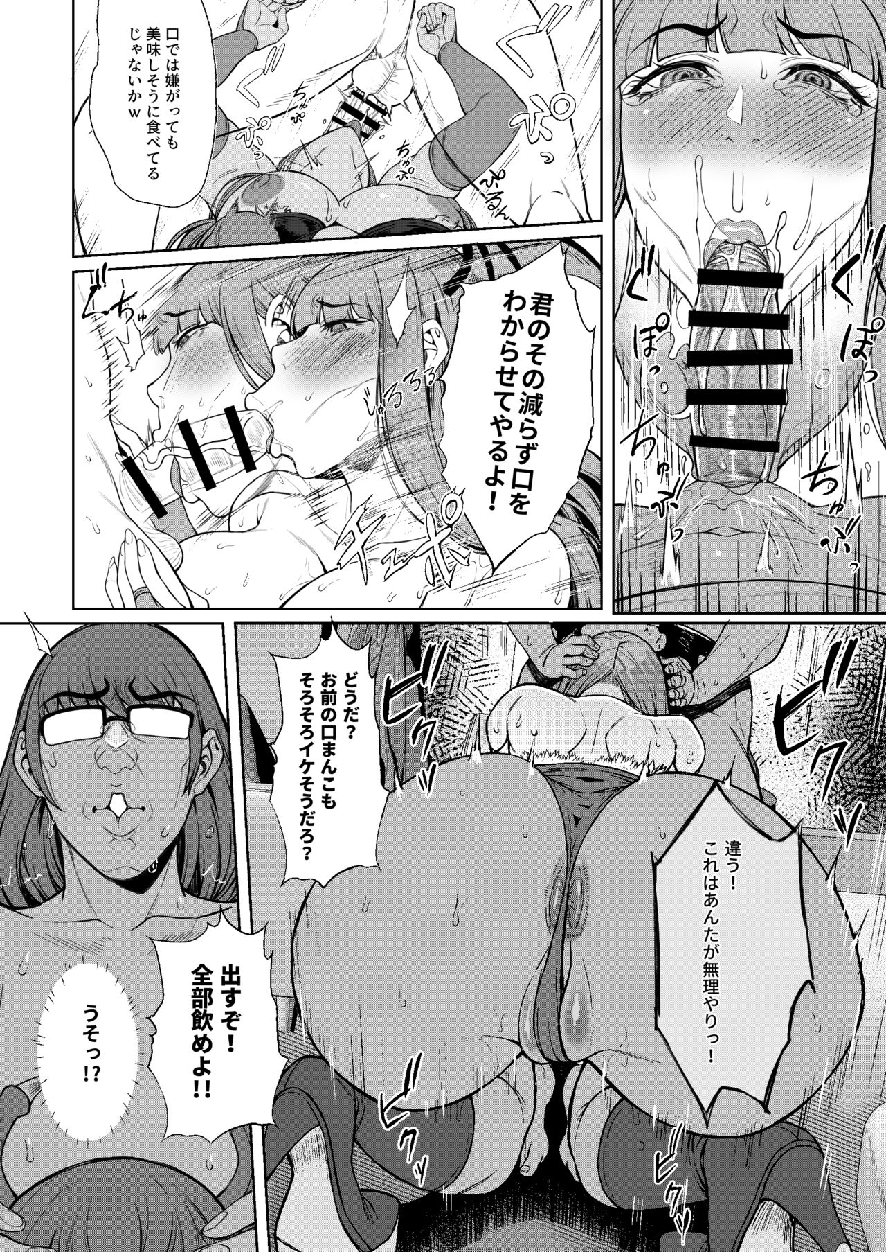 Su ￮ toro ni koi o suru page 12 full