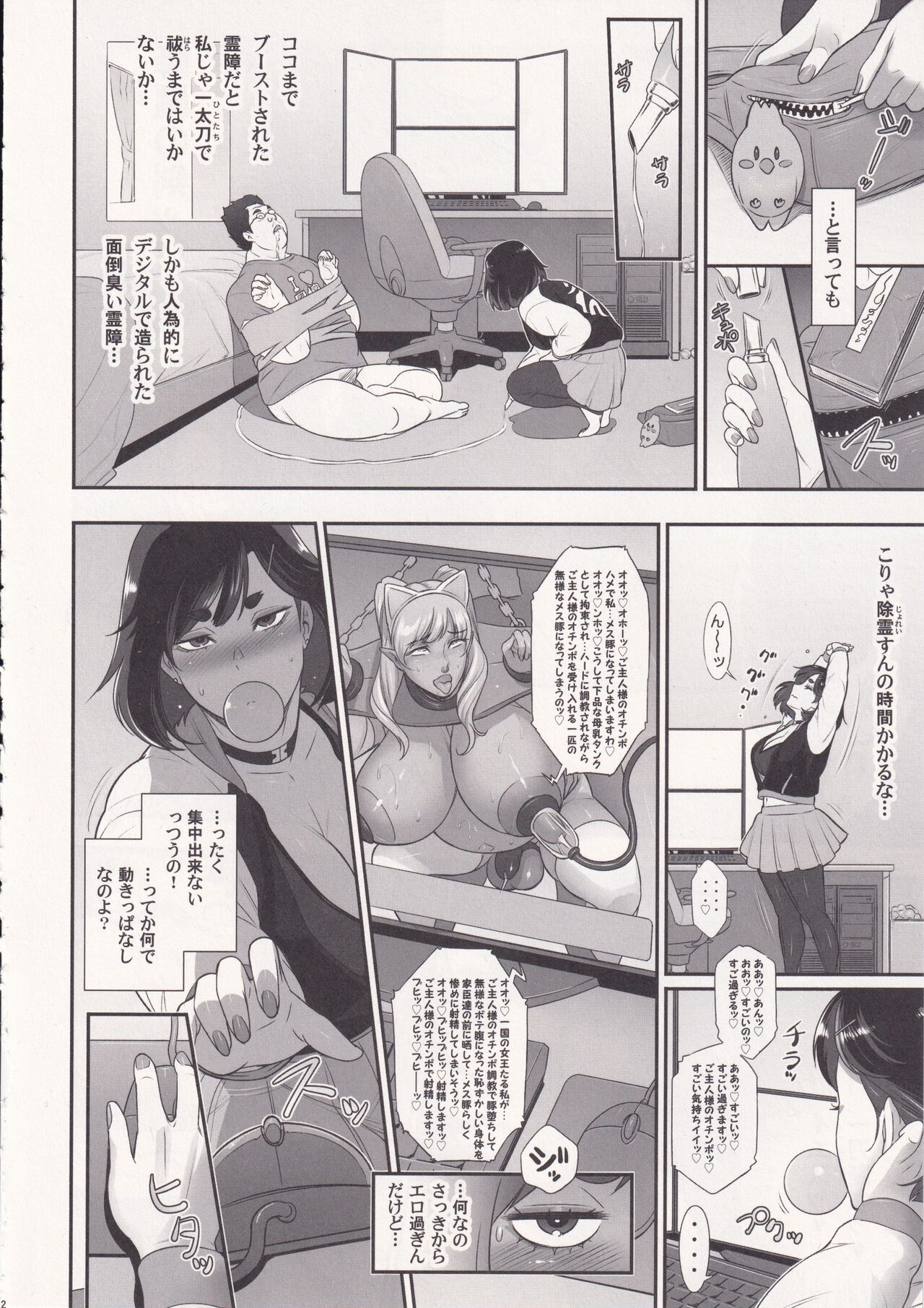 日本フタ霊媒師鬼欲モード page 11 full